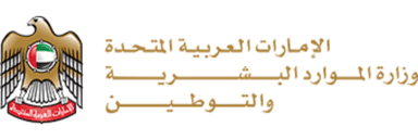 UAE Ministry of Human Resources and Emiratisation